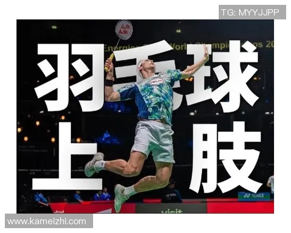 上海羽毛球队耐力训练揭秘：如何在比赛中保持最佳状态与体能